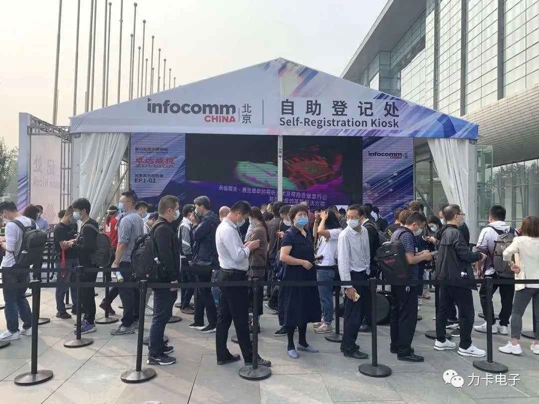 2020 InfoComm China Pekín