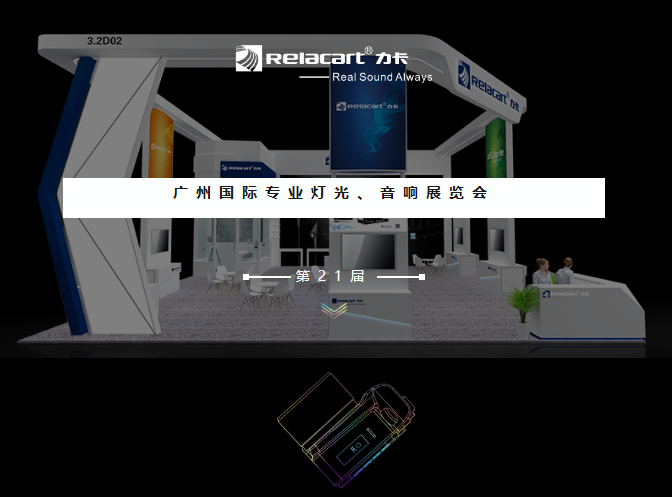 La 21ª exposición Guangzhou Prolight+Sound