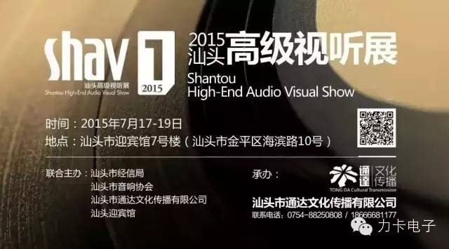 "Digital Relacart" participó en la Exposición Audiovisual Avanzada de Shantou 2015