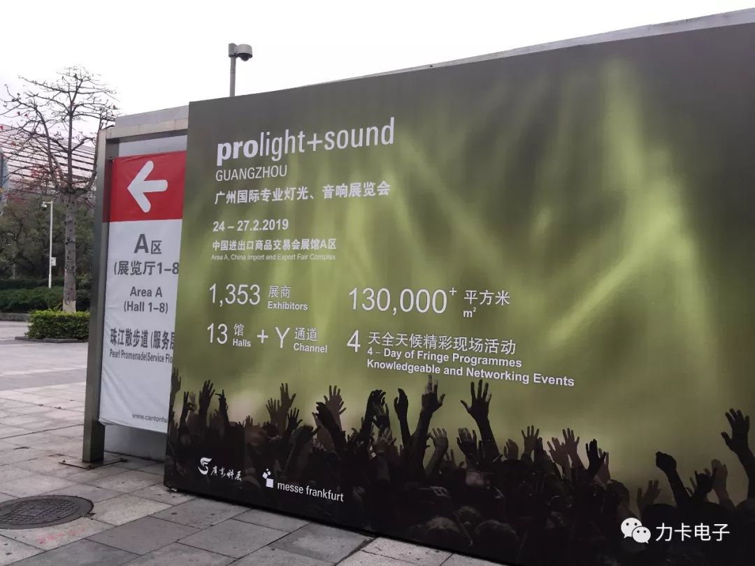 Exposición internacional de audio e iluminación profesional de Guangzhou 2019