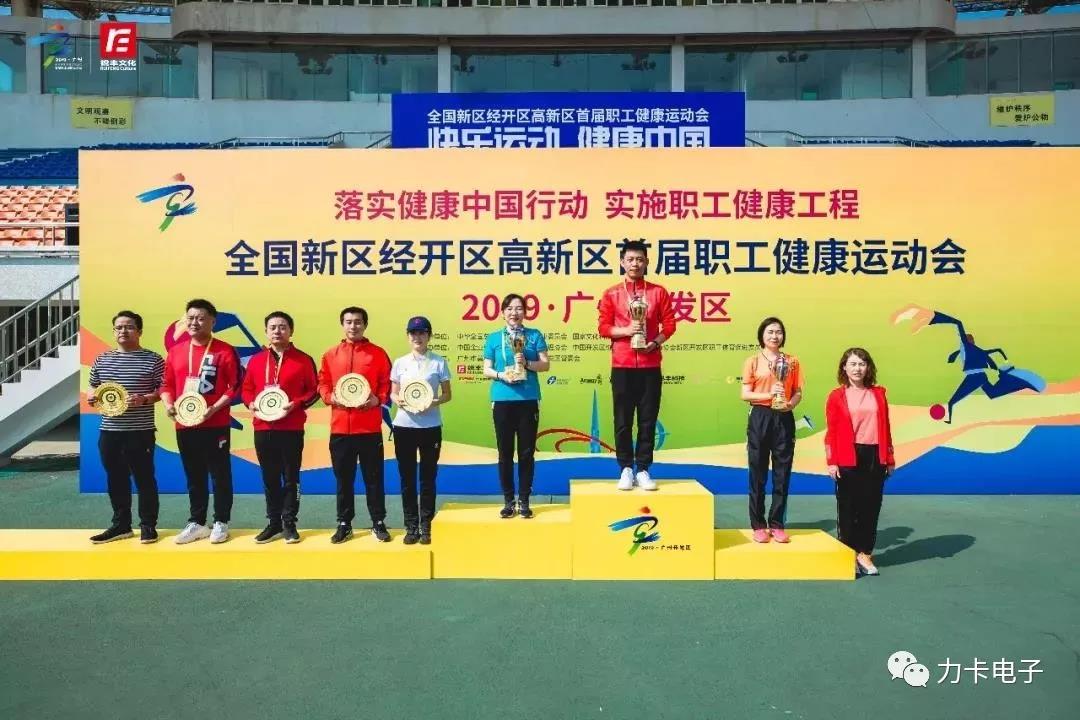 2019 Los primeros juegos nacionales de salud del personal.